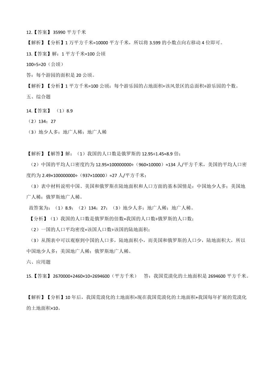 四年级上册数学单元测试-3.角的度量 人教新课标（2014秋）（含答案）_第5页