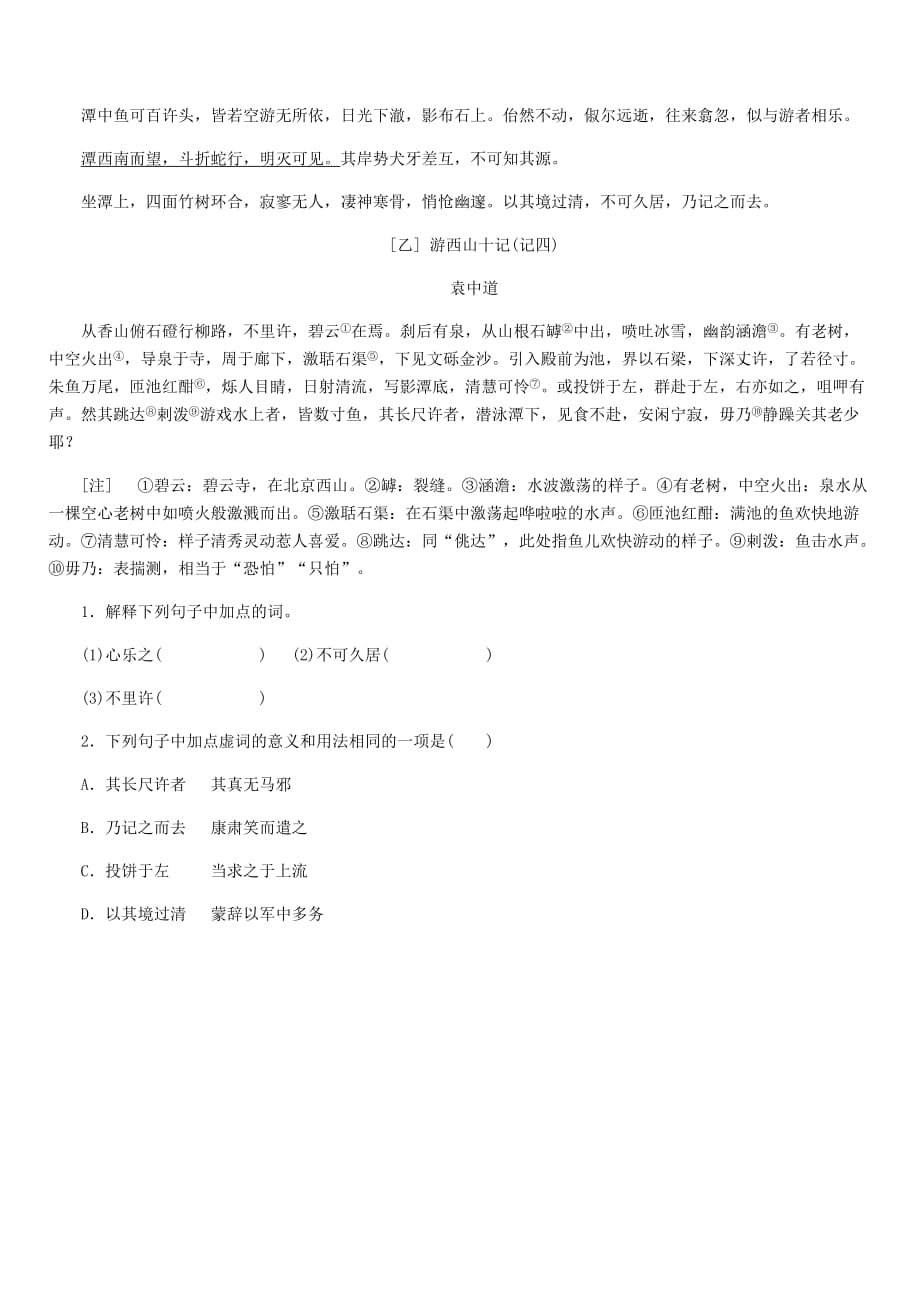 八年级语文下册文言文阅读专题2小石潭记训练新人教版（含答案）_第3页