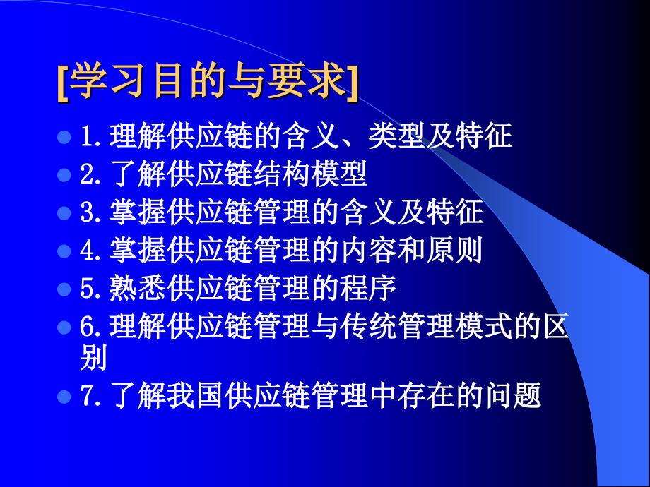 一供应链管理概述_第3页