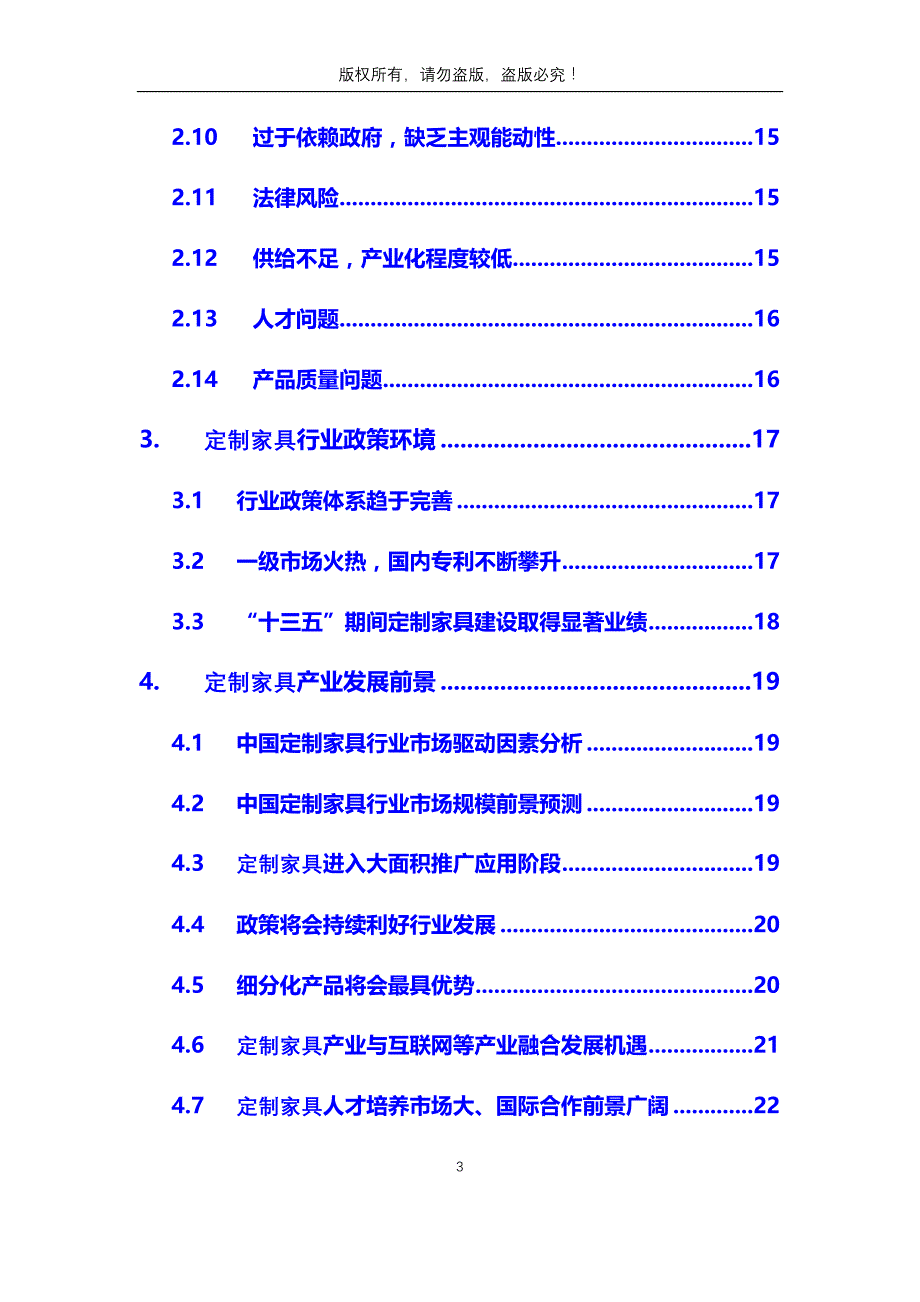 2020年定制家具行业分析调研报告_第3页