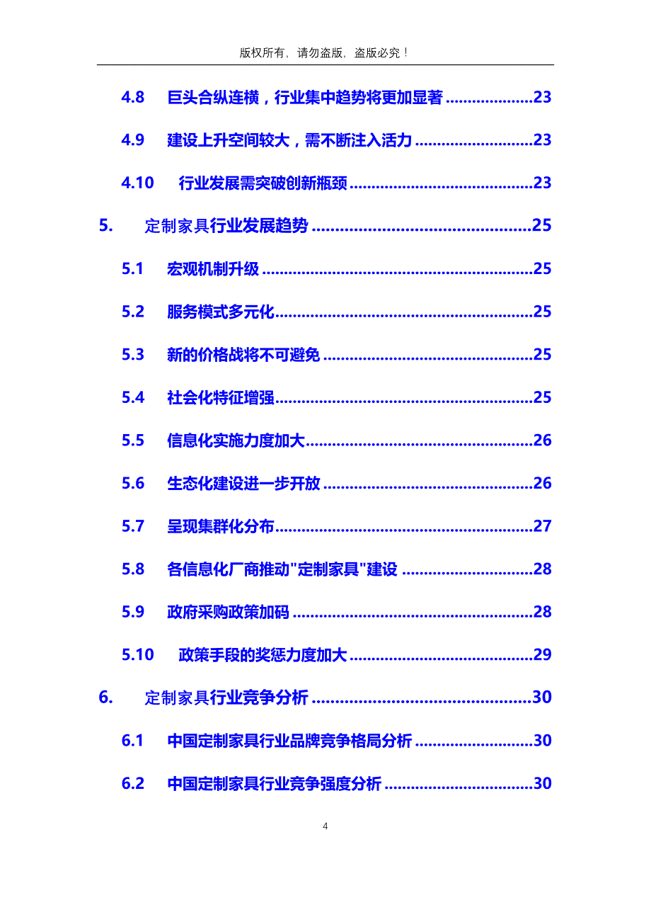 2020年定制家具行业分析调研报告_第4页