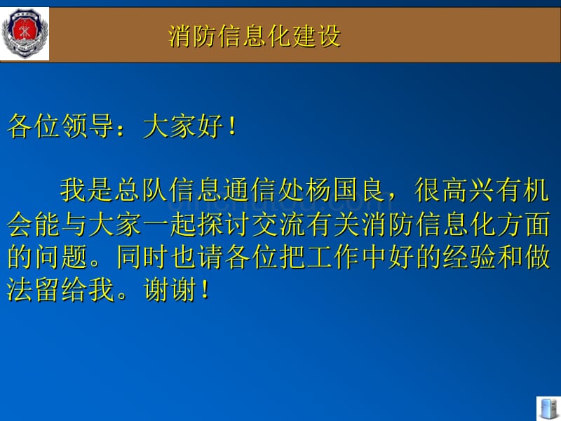 信息化建设讲稿_第1页