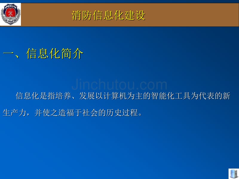 信息化建设讲稿_第4页