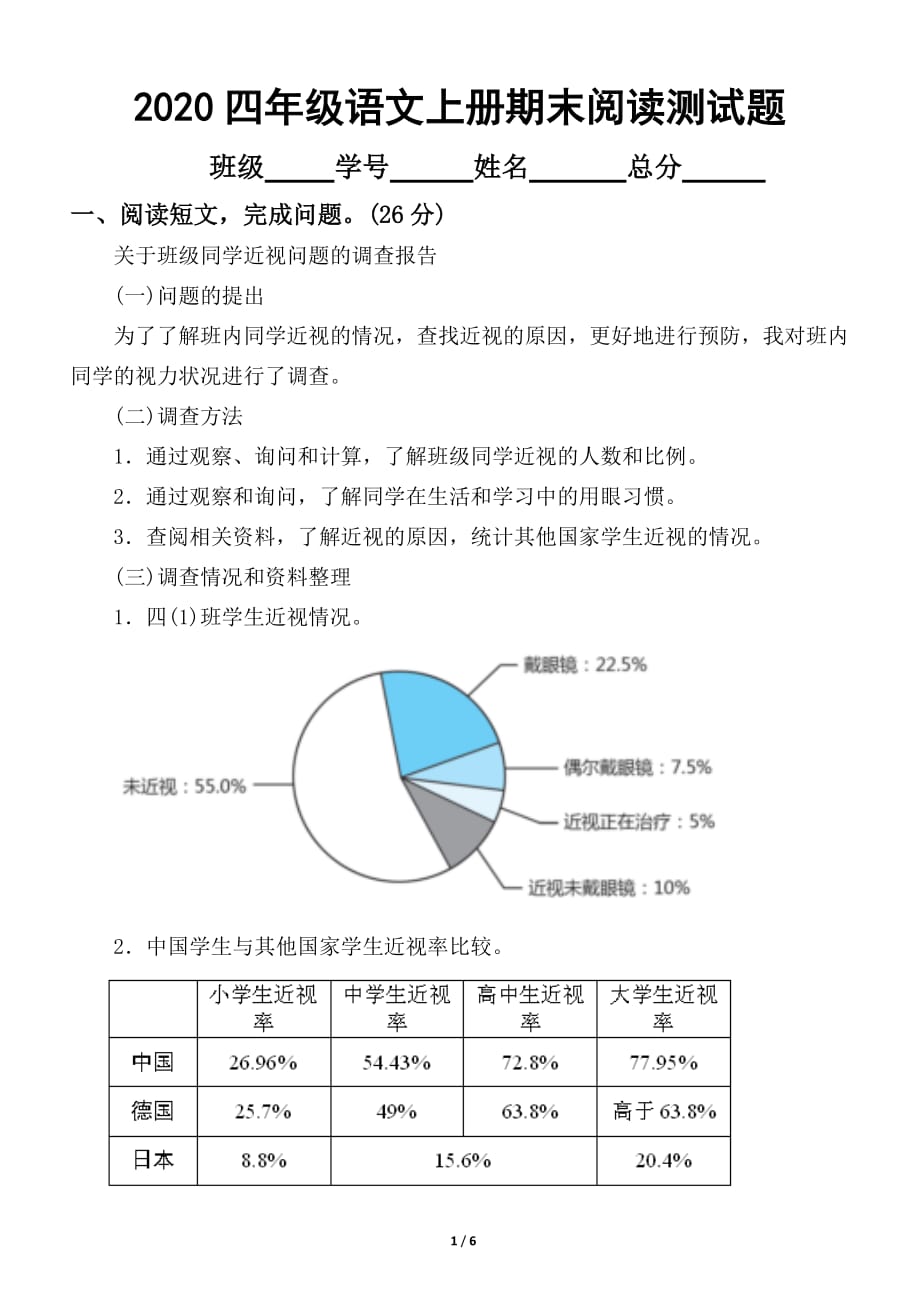 2020年部编版小学语文四年级上册阅读专项测试题_第1页