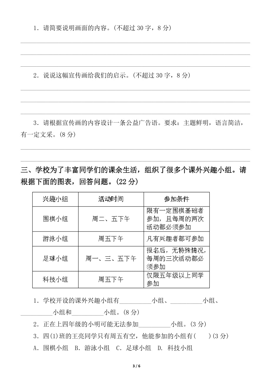 2020年部编版小学语文四年级上册阅读专项测试题_第3页