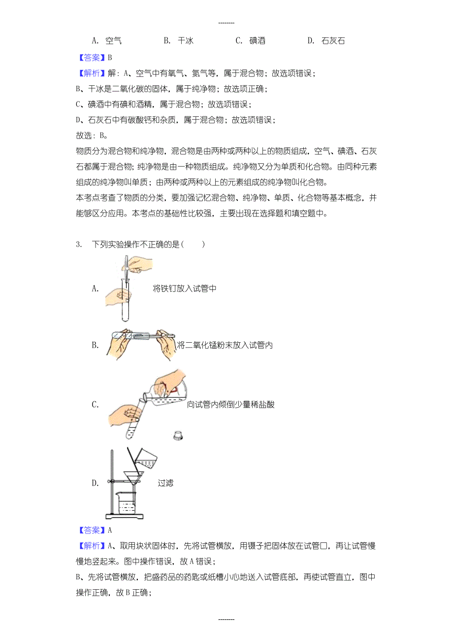 新疆建设兵团2018-2019学年九年级化学（上）期末试卷（含答案解析）_第2页