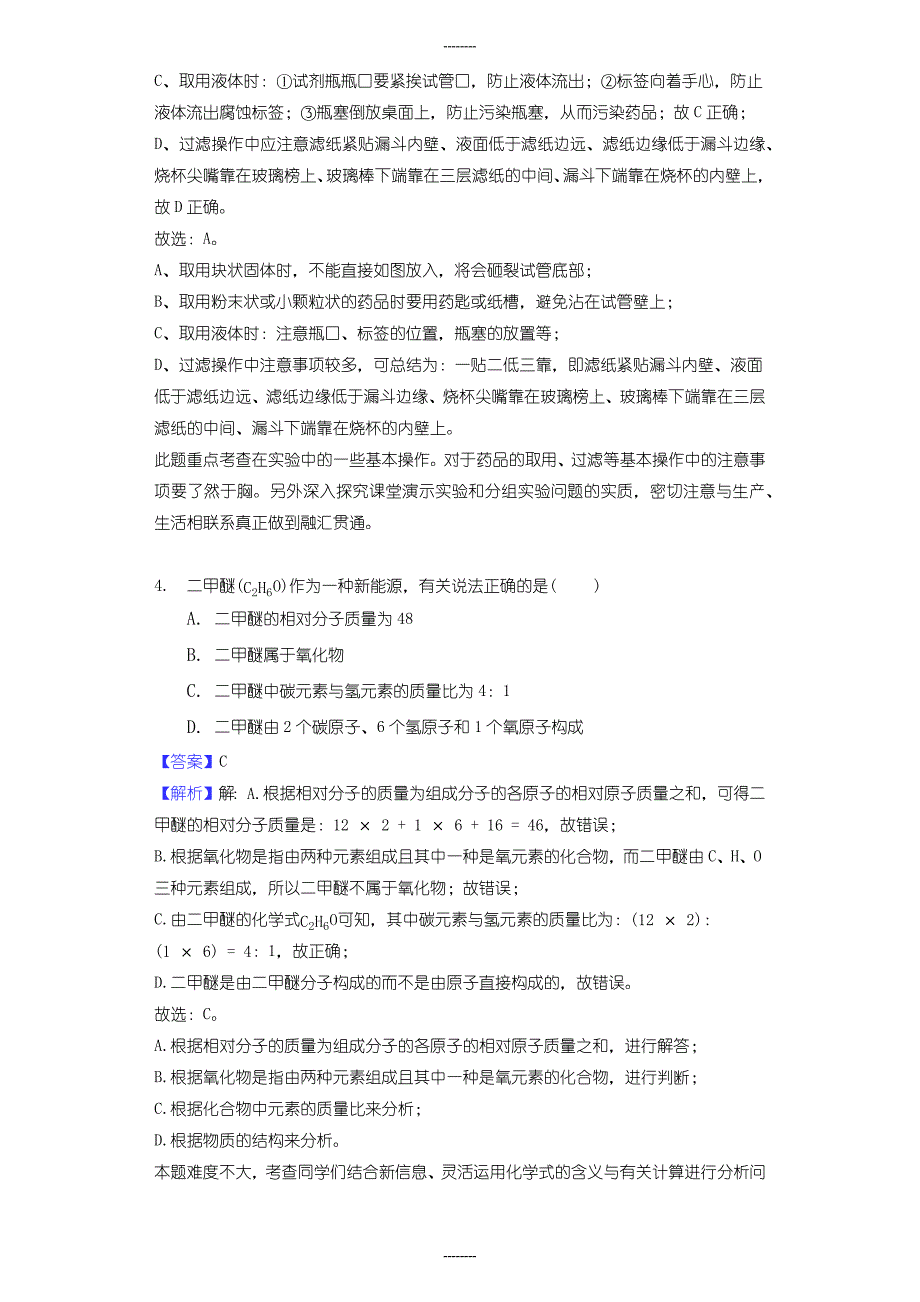 新疆建设兵团2018-2019学年九年级化学（上）期末试卷（含答案解析）_第3页