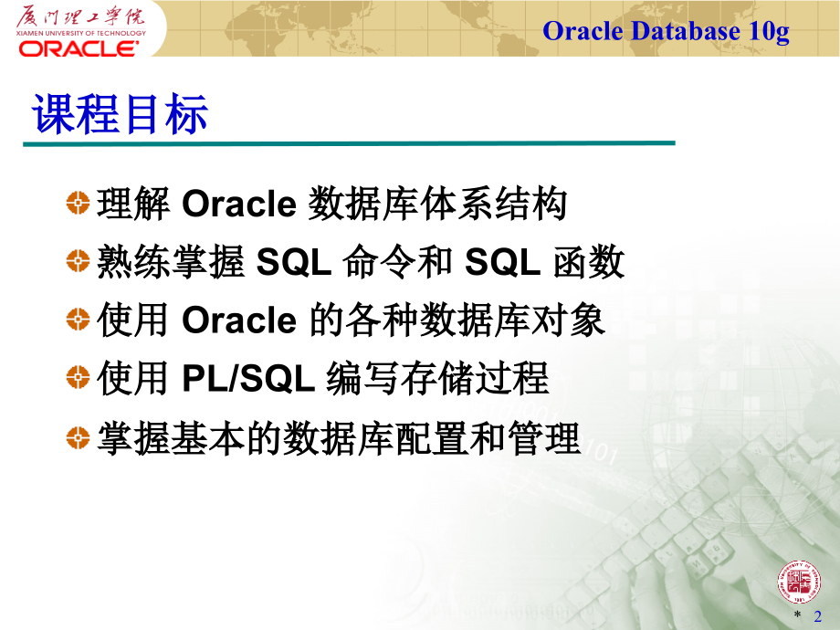 ch1_oracle关系数据库_第2页