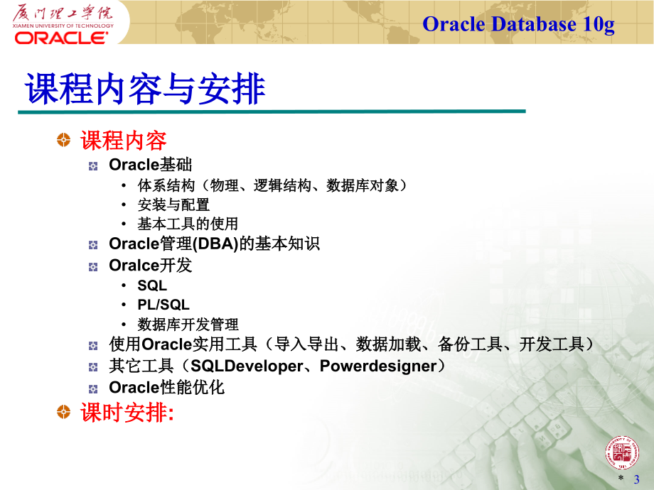 ch1_oracle关系数据库_第3页