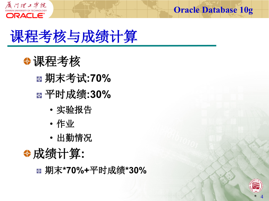 ch1_oracle关系数据库_第4页