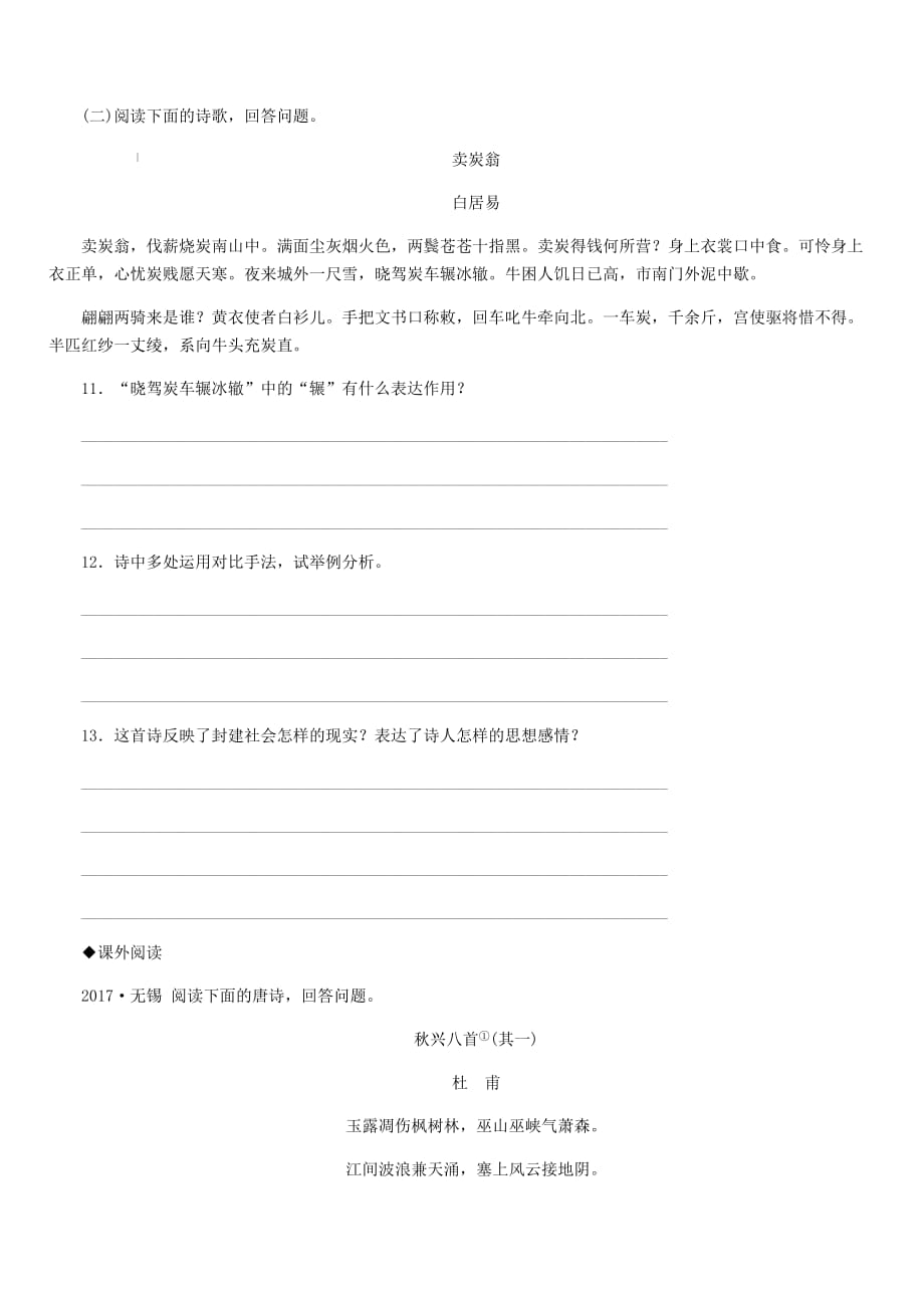 2019春八年级语文下册第六单元24唐诗二首同步试题新人教版（含答案）_第4页