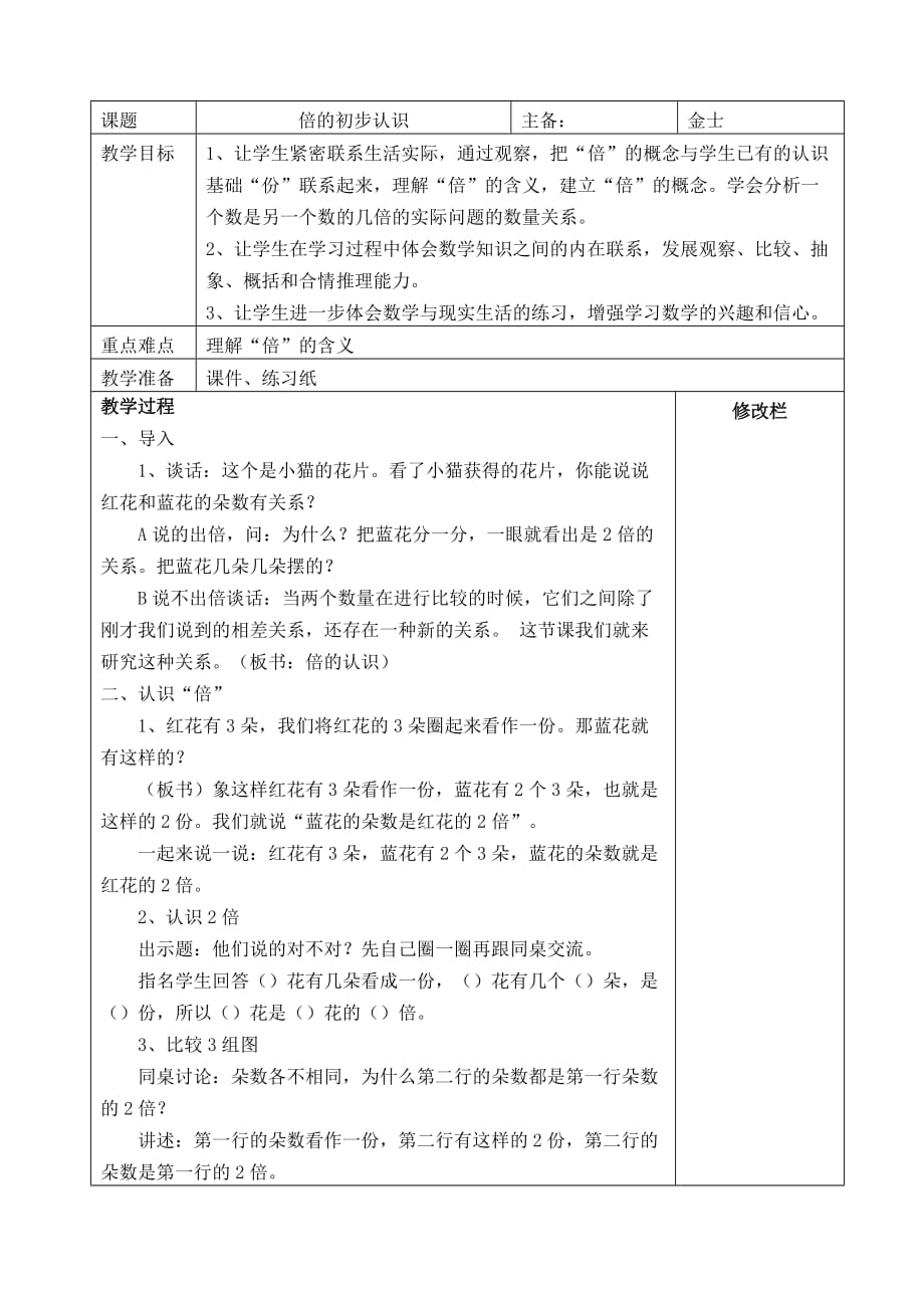 二年级上册数学教案-7.5 倍的认识 ▏冀教版 （2014秋） (2)_第1页