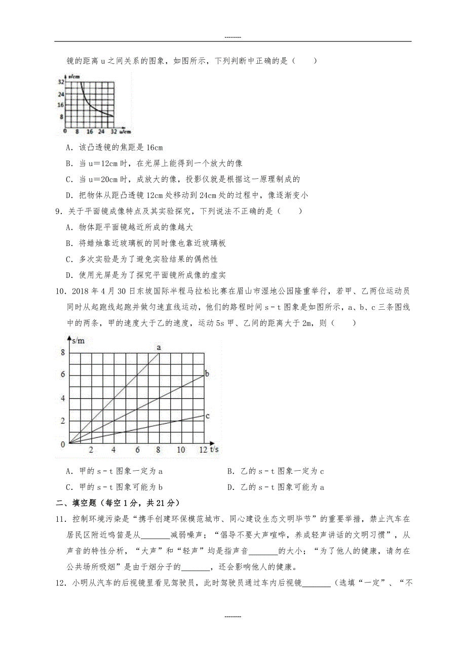 2018-2019学年广东省韶关市乳源县侯公渡中学八年级（上）期末物理试卷（基础卷）（解析版）_第2页