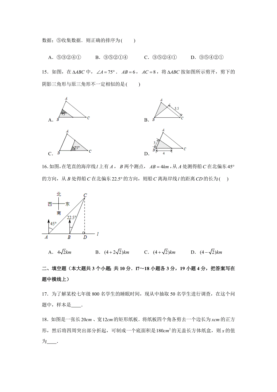 2019-2020学年河北省唐山市玉田县九年级（上）期中数学试卷试题解析版_第4页