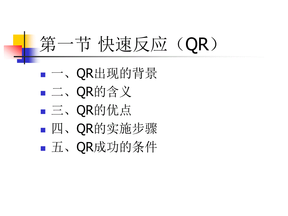 2供应链的构建_第2页