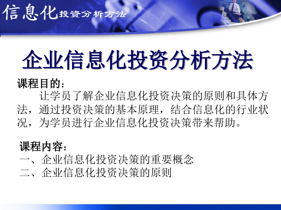 企业信息化投资方法_第2页