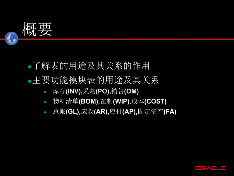 oracle erp 内部数据结构_第4页