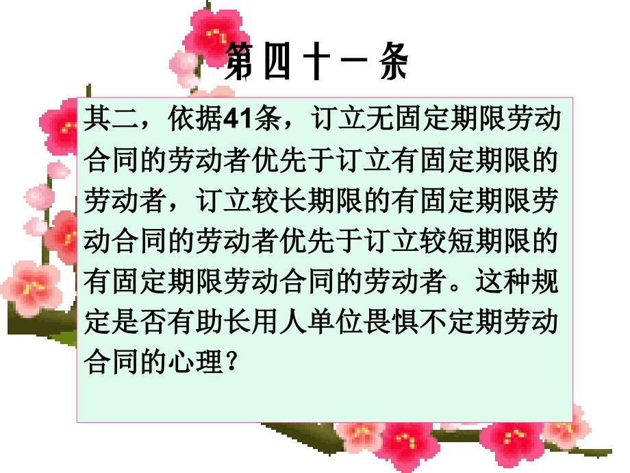 上周讨论题劳动合同法第四十一条_第2页