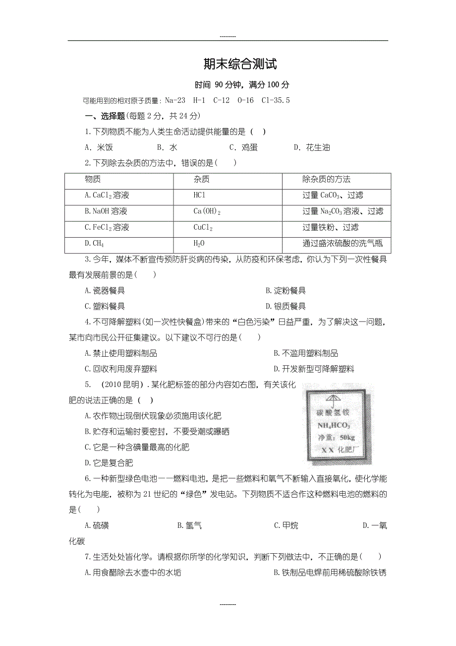 甘肃省会宁市会师中2019届科粤版九年级化学期末测试题（word版含答案）_第1页