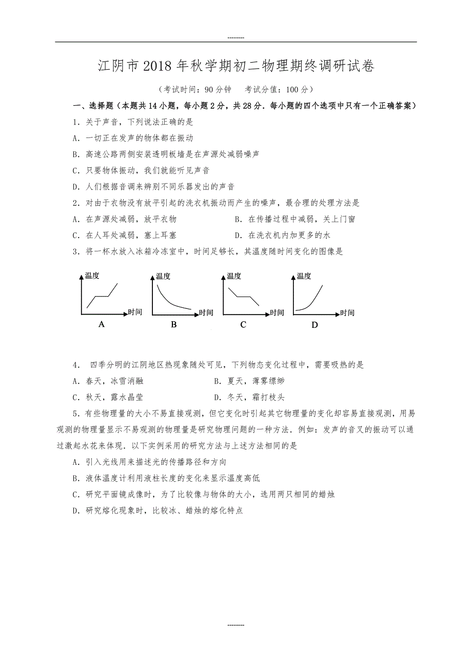 2019-2020学年江苏省无锡市江阴市八年级上学期期末调研考试物理试题（附答案）_第1页