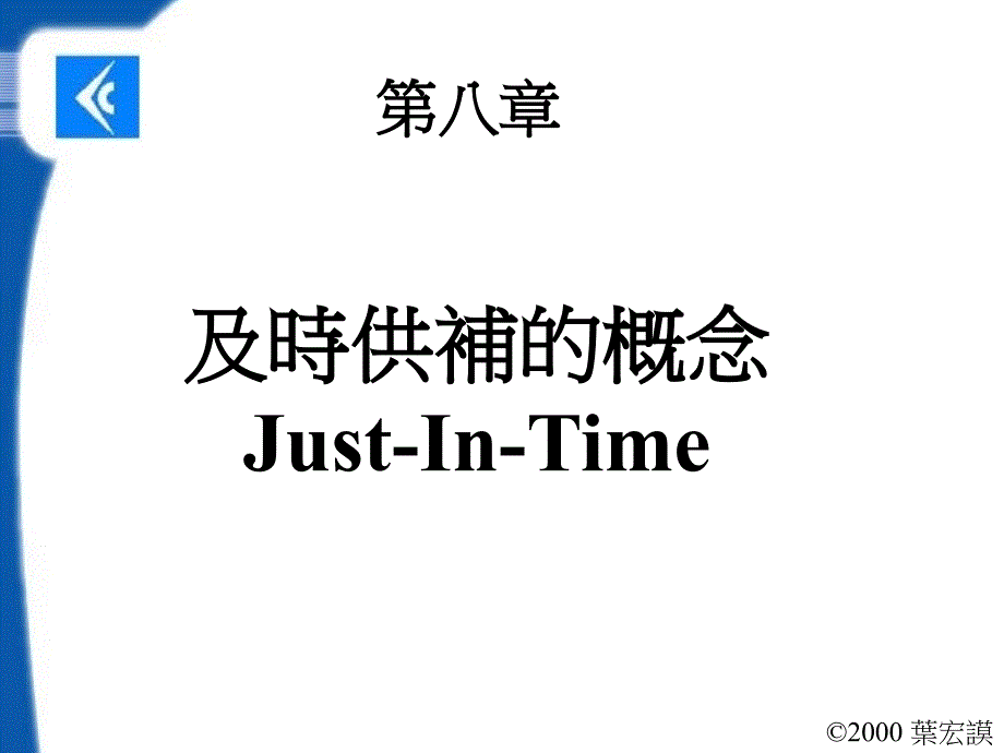 erp企业资源规划制造业管理篇(iii)_第2页