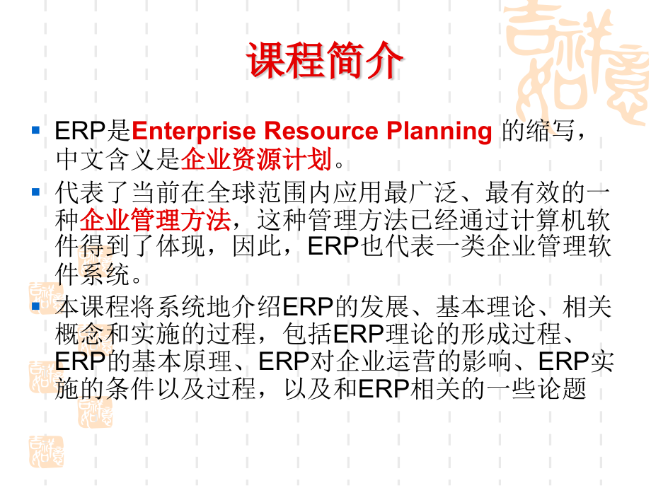 erp原理与应用01-概念与思想_第2页