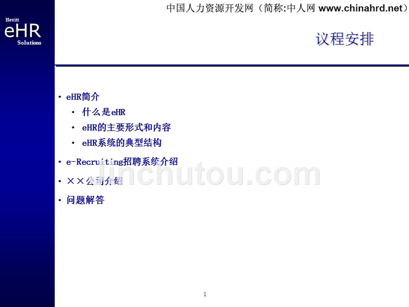 信息技术革新hr管理模式_第2页