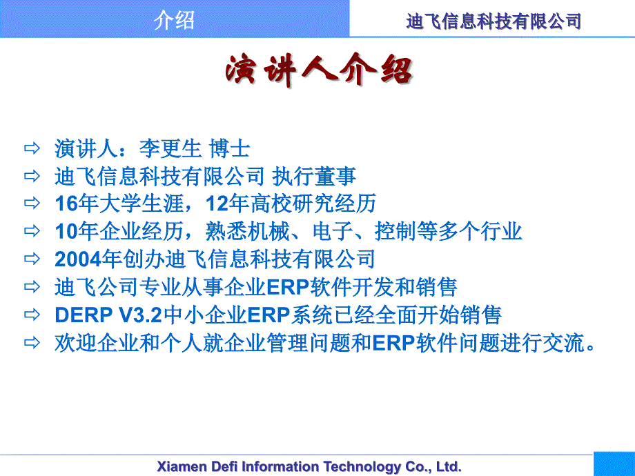 erp知识讲座(1)_第3页