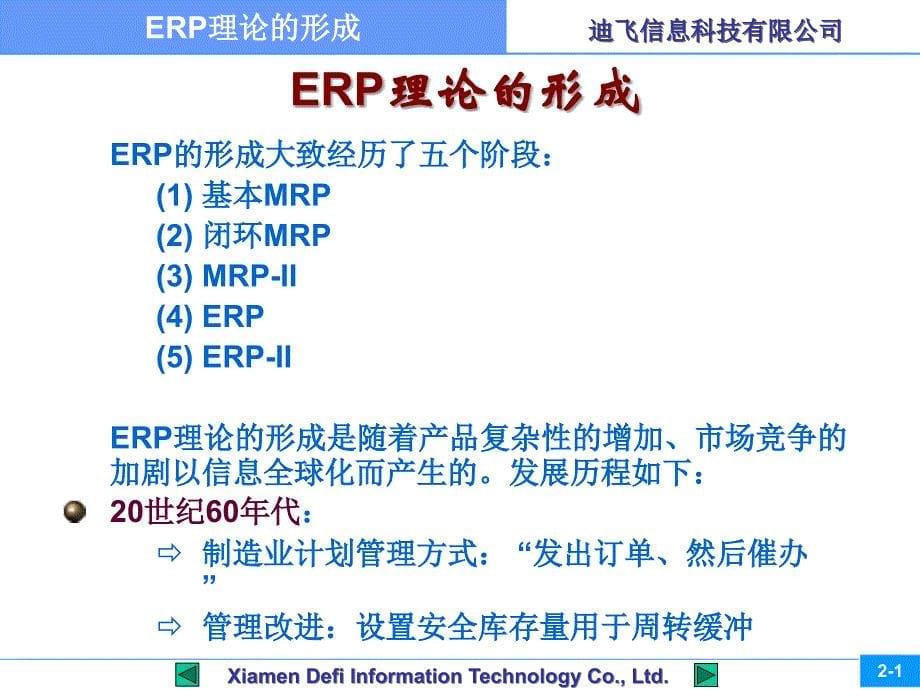 erp知识讲座(1)_第5页