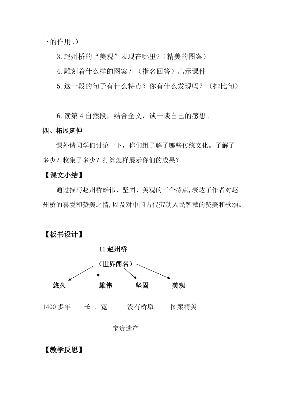 三年级下册语文教案-第三单元 11 赵州桥 人教（部编版）_第4页