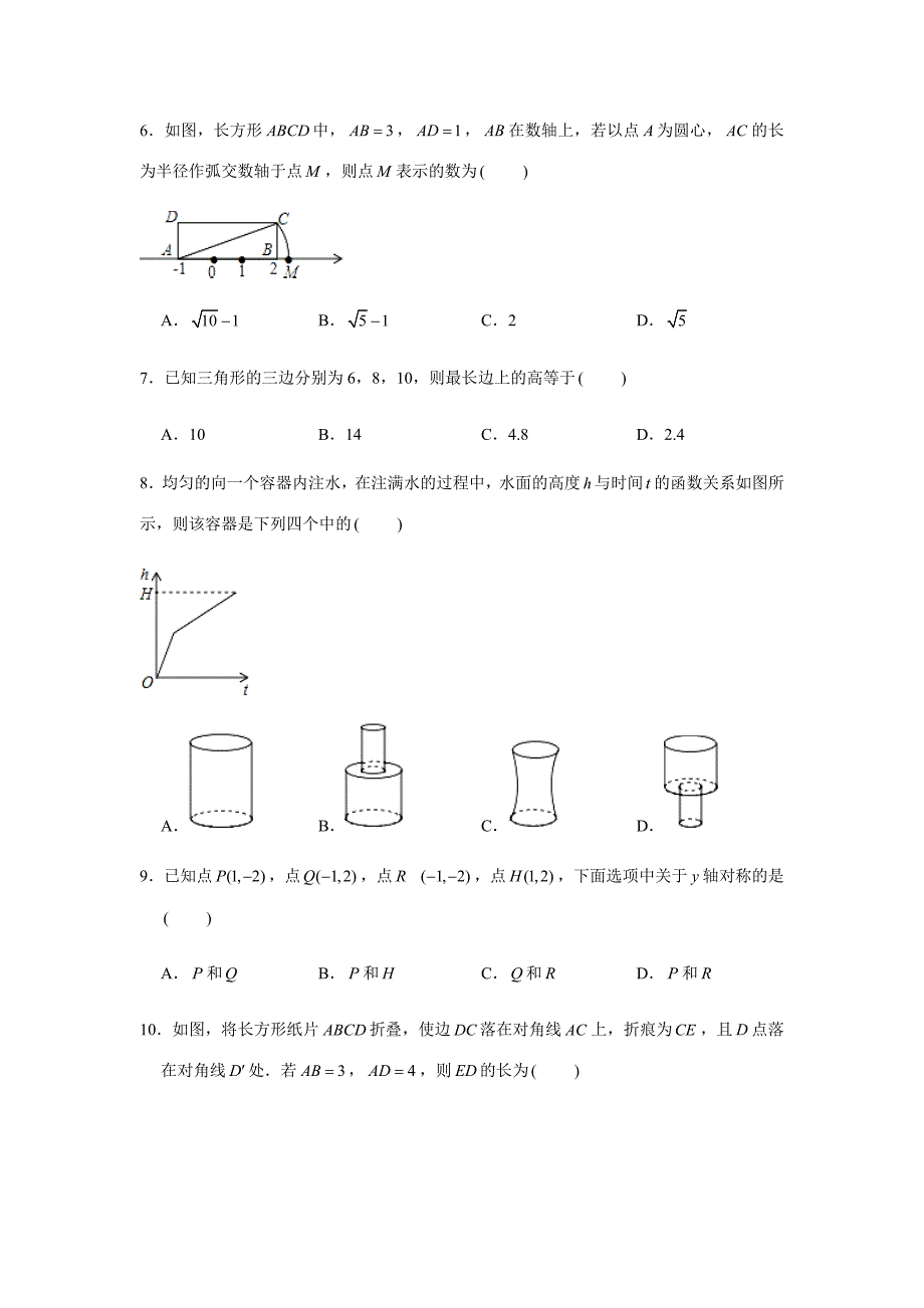 2019-2020学年山东省枣庄市台儿庄区八年级（上）期中数学试卷试题及答案（解析版）_第2页