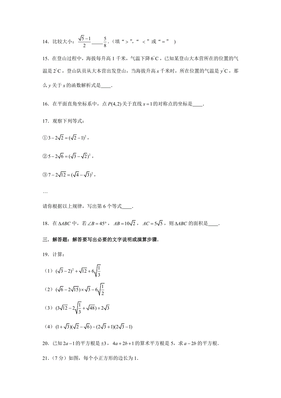 2019-2020学年山东省枣庄市台儿庄区八年级（上）期中数学试卷试题及答案（解析版）_第4页