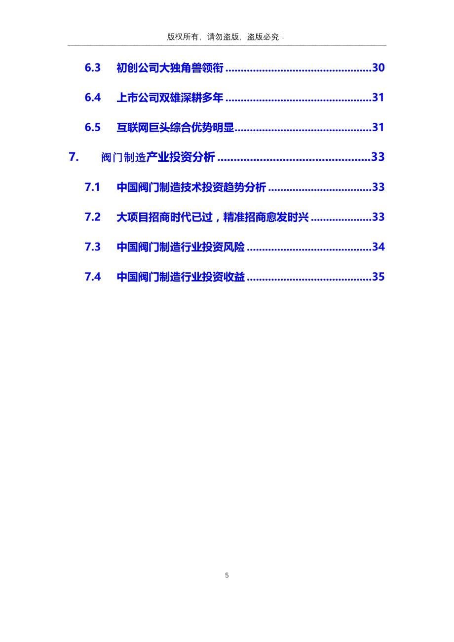 2020年阀门制造行业分析调研报告_第5页