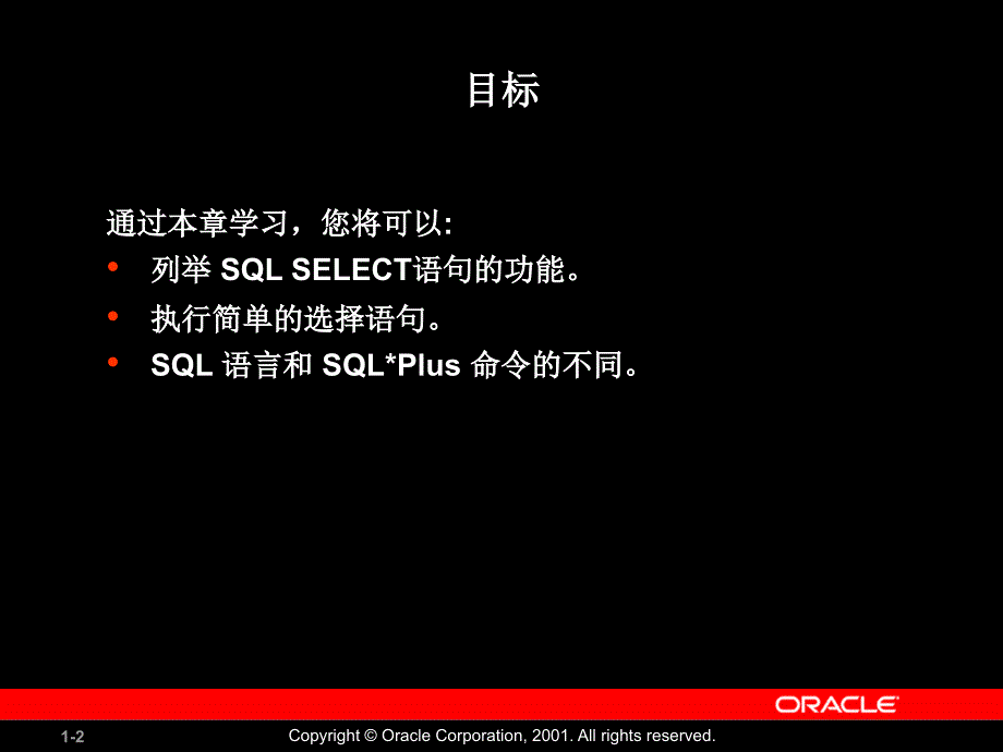 oracle培训基础_第2页