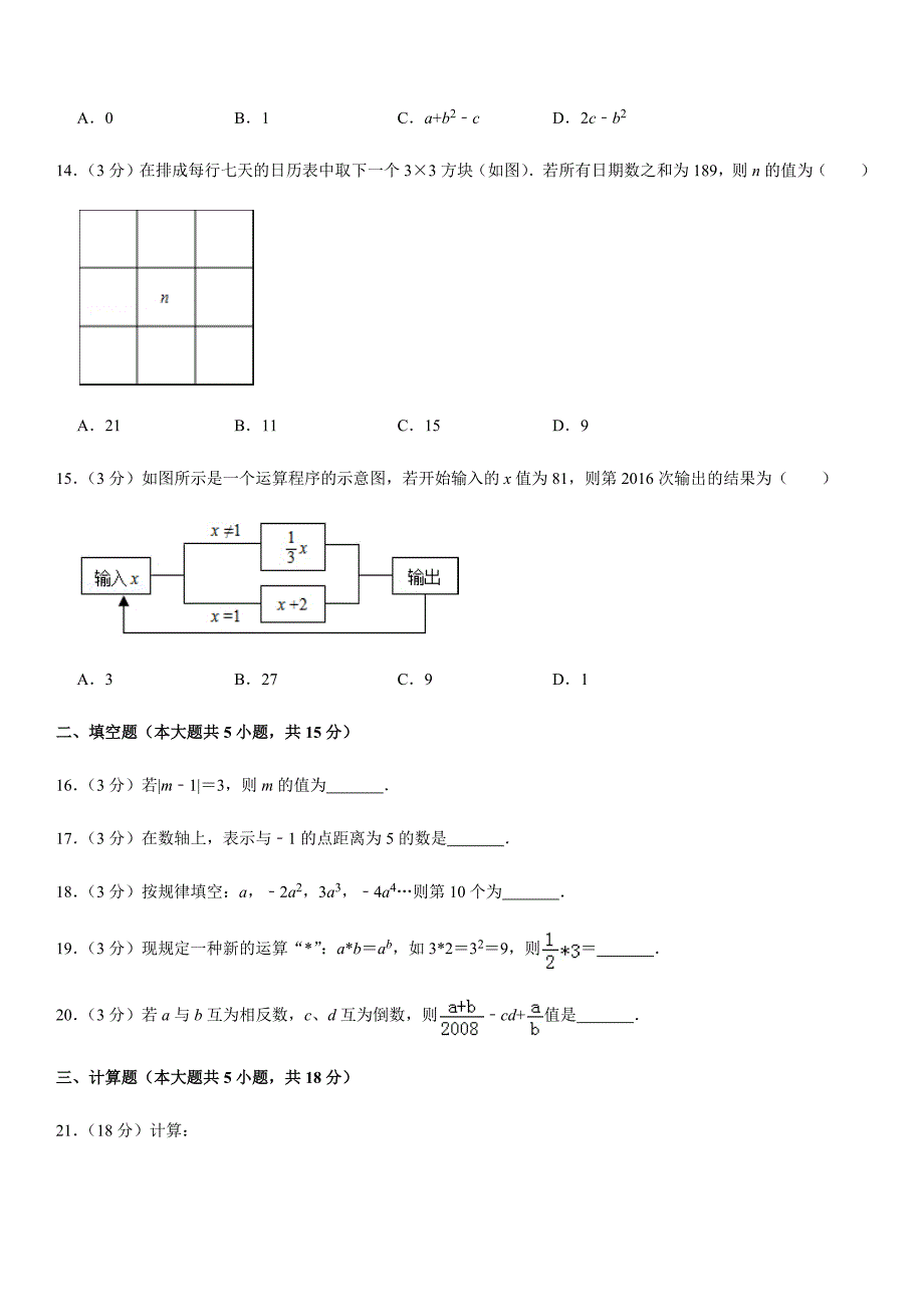 北师大版2019-2020学年甘肃省张掖市临泽二中七年级（上）期中数学试卷解析版_第3页