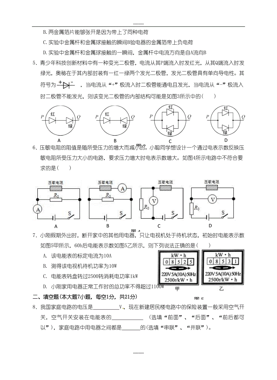 2019-2020学年广东省汕头市龙湖区九上期末质量检测物理试题（附答案）_第2页