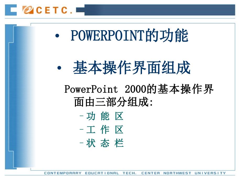 powerpoint使用大全_第4页