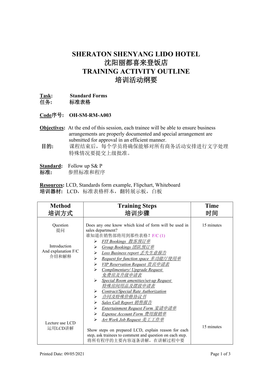 Standard Forms标准表格_第1页