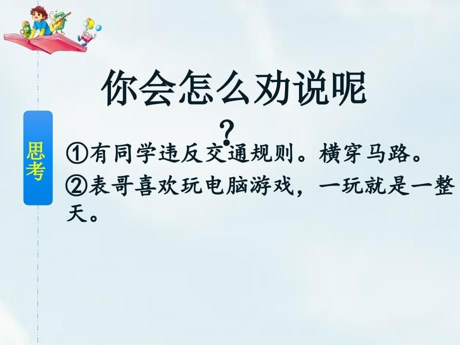 三年级下册语文课件-第七单元 第七单元口语交际和写作 人教（部编版）(共11张PPT)_第5页