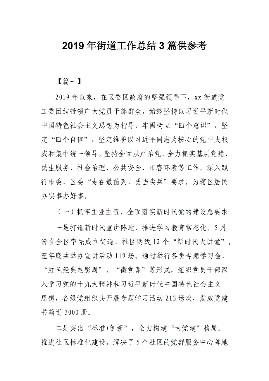 2019年街道工作总结3篇供参考_第1页