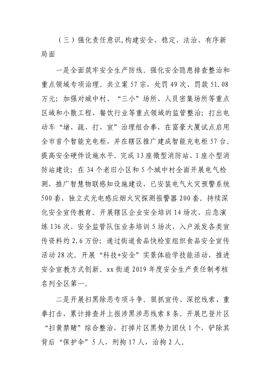 2019年街道工作总结3篇供参考_第4页