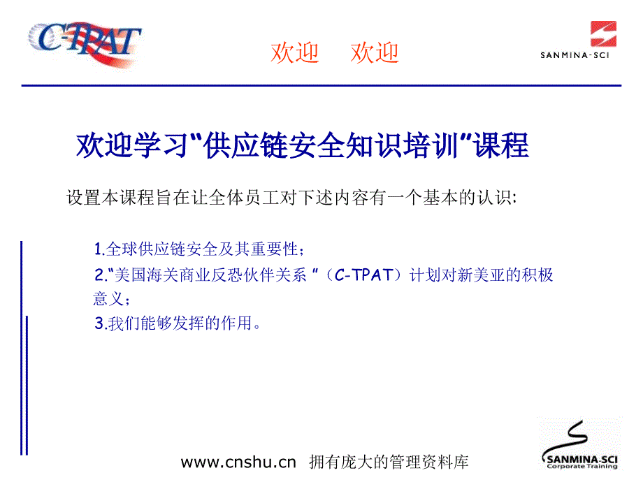 供应链安全知识培训-nash.wu_第3页