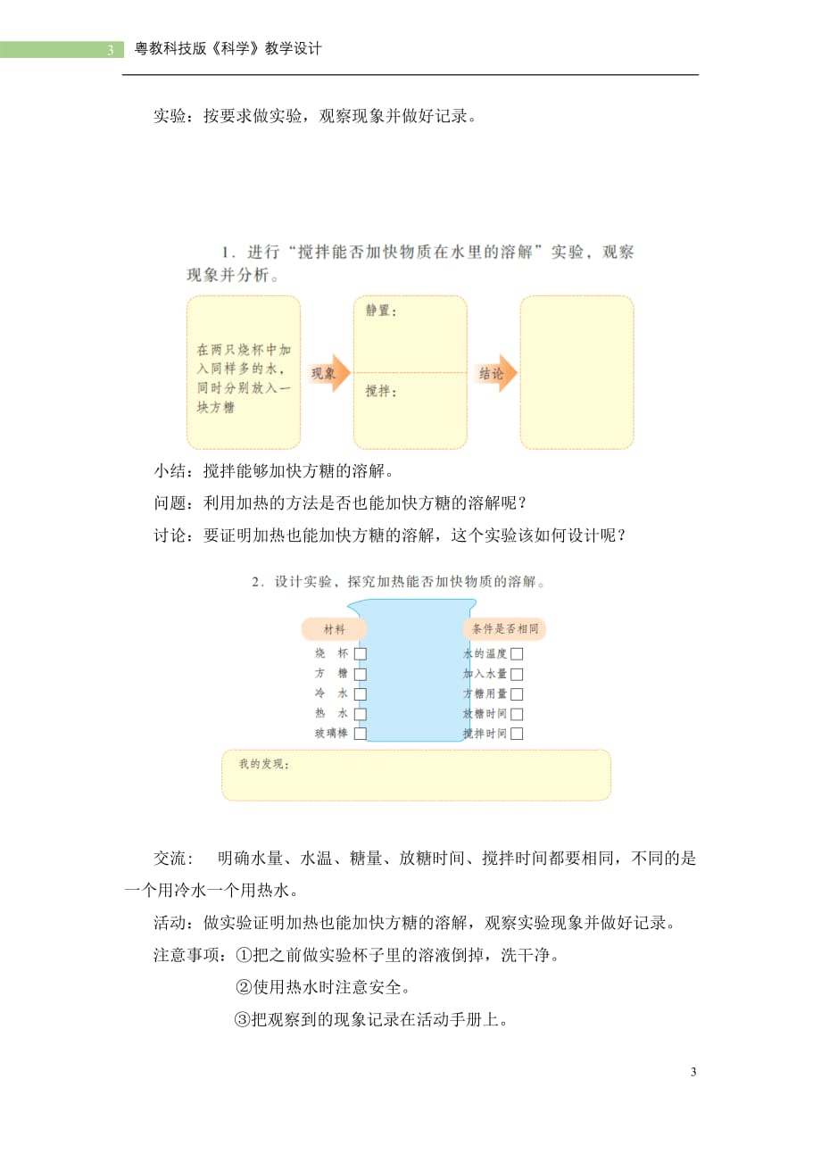 三年级上册第9课《能溶解得更快一些吗》教学设计_第3页