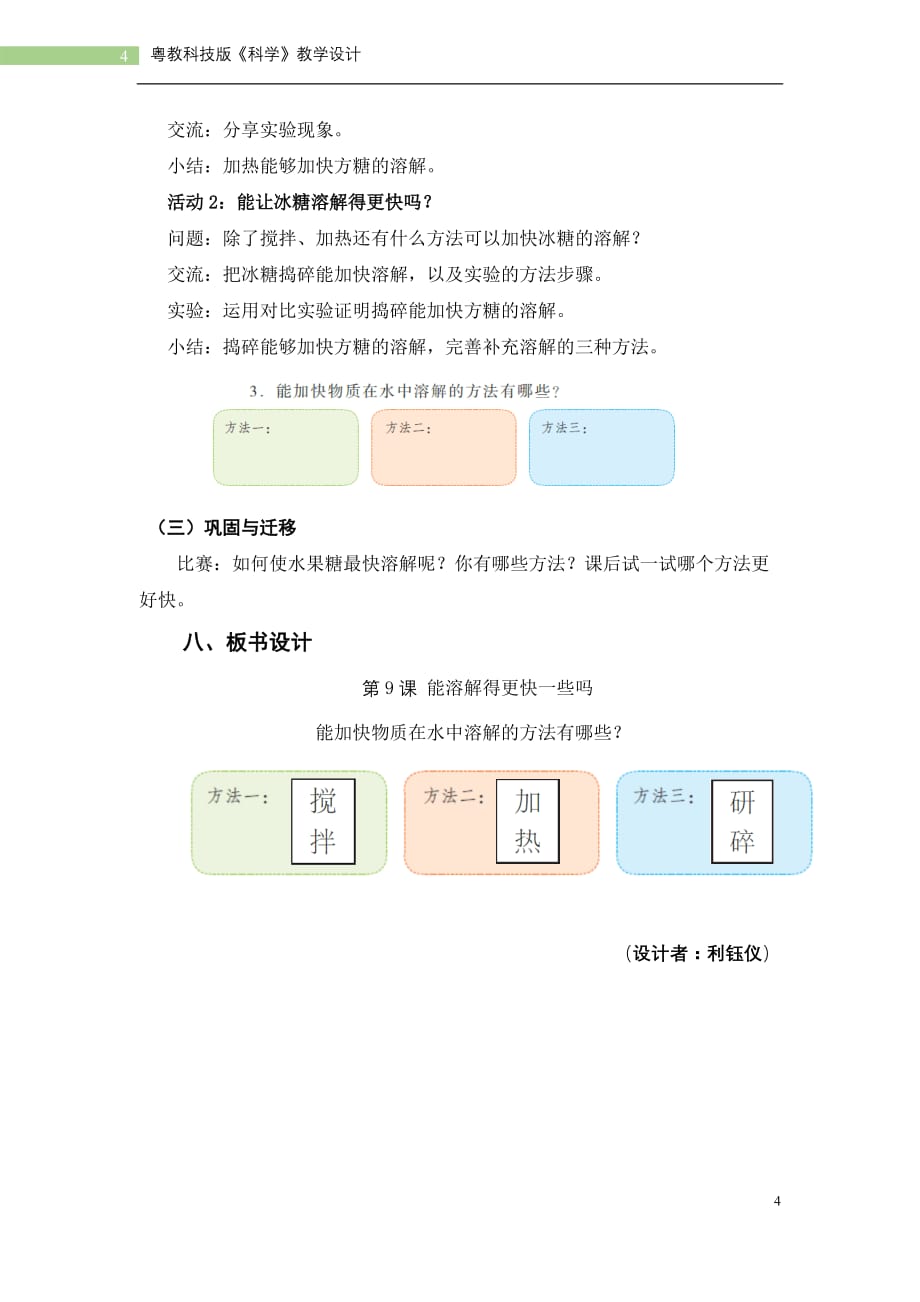 三年级上册第9课《能溶解得更快一些吗》教学设计_第4页