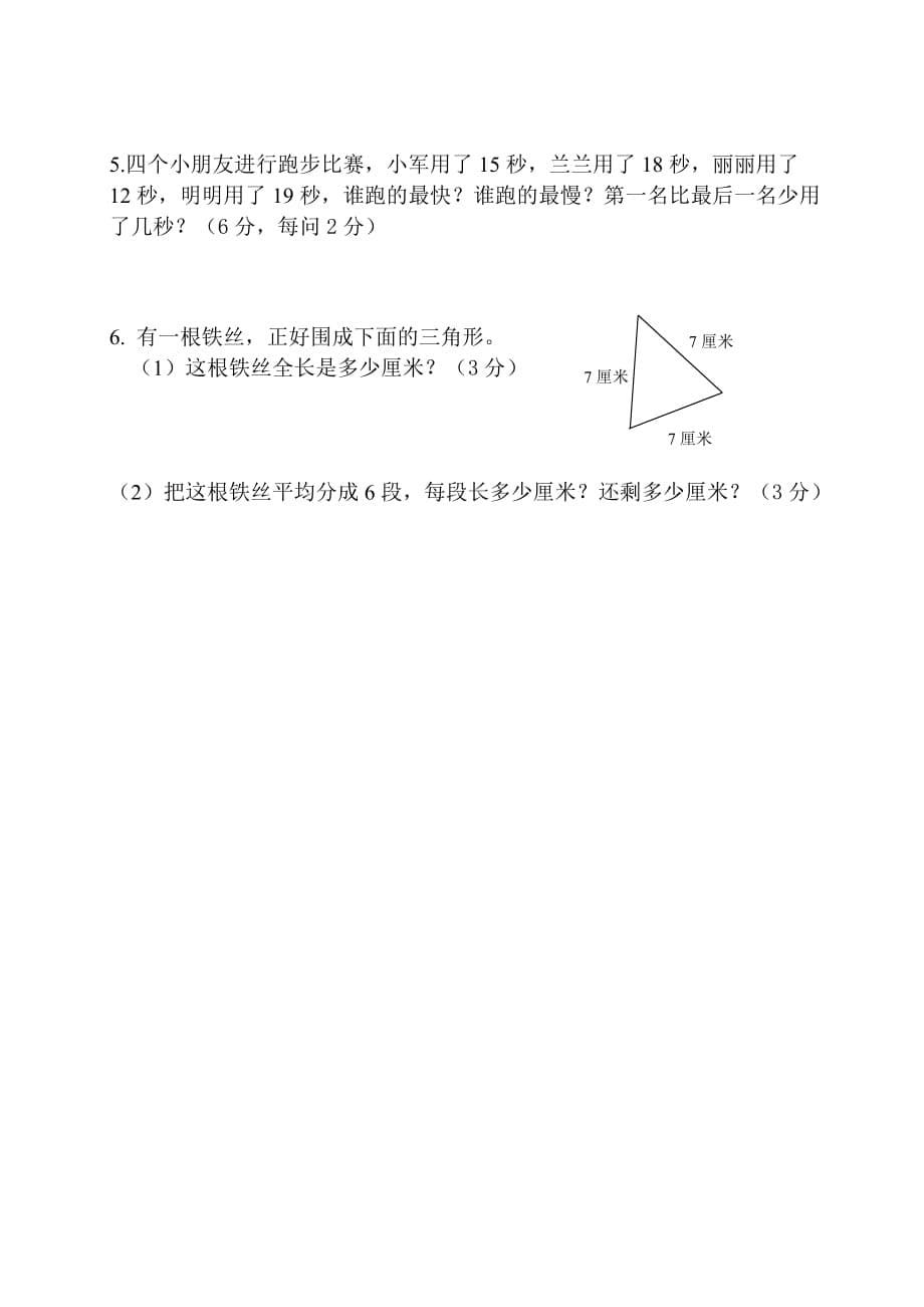 二年级下册数学模拟试题- 质量监测试卷 苏教版(2014秋) 无答案_第5页