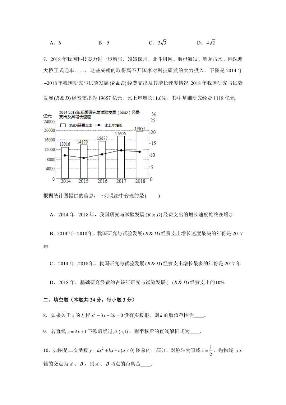 2019-2020学年北京市海淀区清华大学附中九年级（上）开学数学试卷（解析版）_第3页