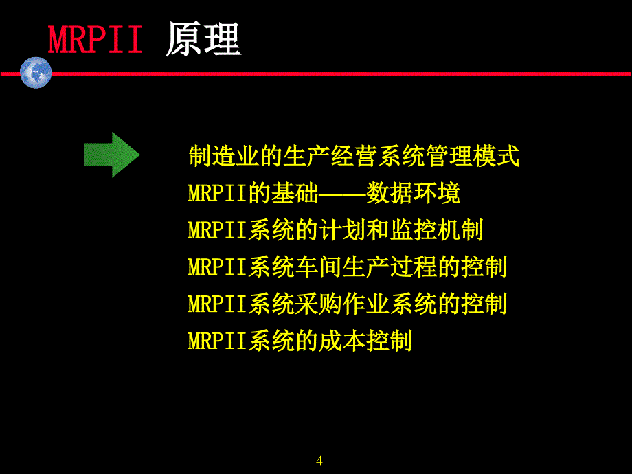 erp基本原理_第4页