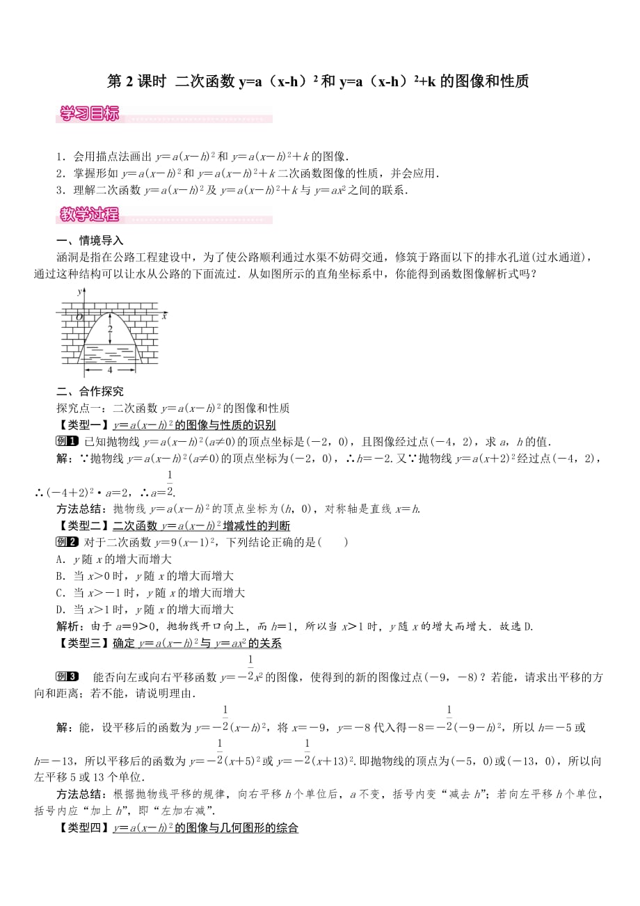 冀教版2019-2020年九年级数学下册教案：30.2 第2课时 二次函数y=a(x-h)2和y=a(x-h)2+k的图像和性质_第1页