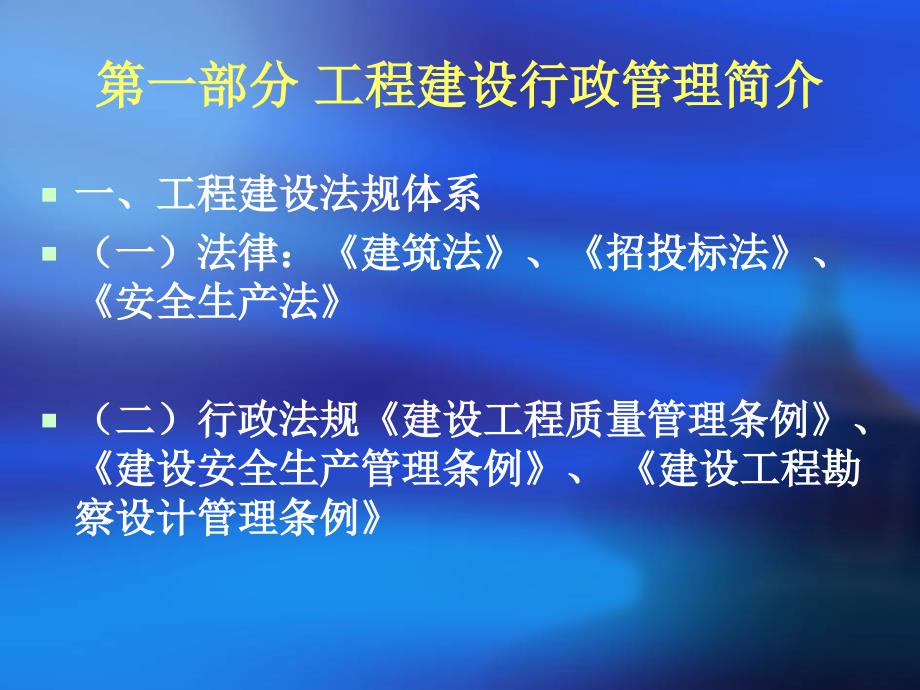 xxxx福建省工程建设法律法规对建设市场各方主体的基本要求_第3页