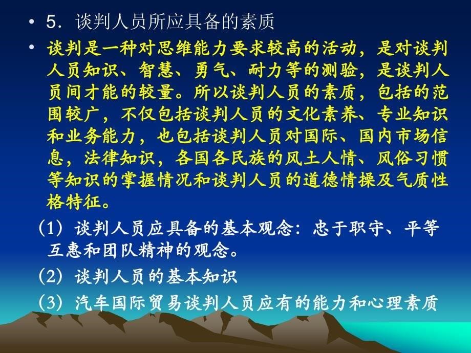 10第十章汽车国际贸易合同的谈判、签订和履行_第5页